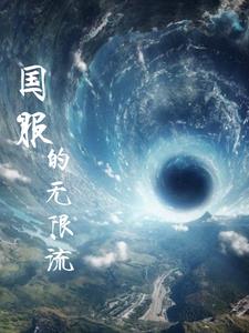 国服的暗夜危机