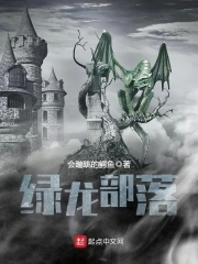 绿龙帝国